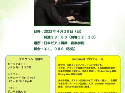 日本ピアノ調律・音楽学院ミニコンサート情報♪